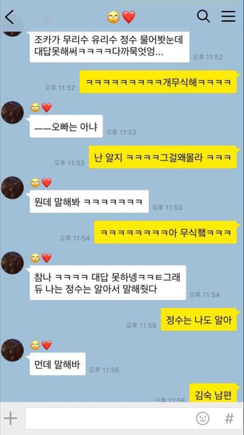 유쾌한 커플 카톡 (feat. 조작된 카톡) 