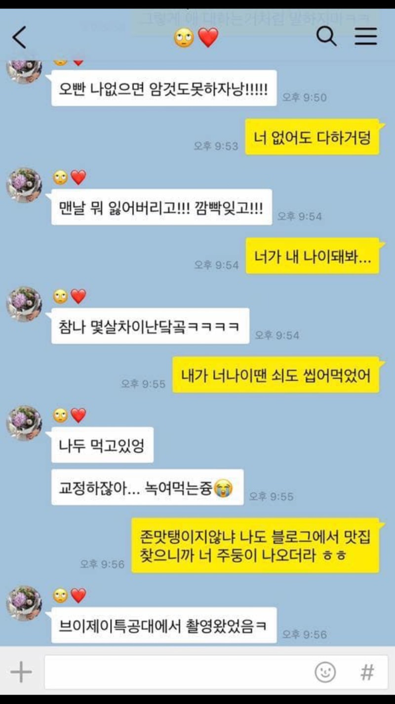 유쾌한 커플 카톡 (feat. 조작된 카톡) 