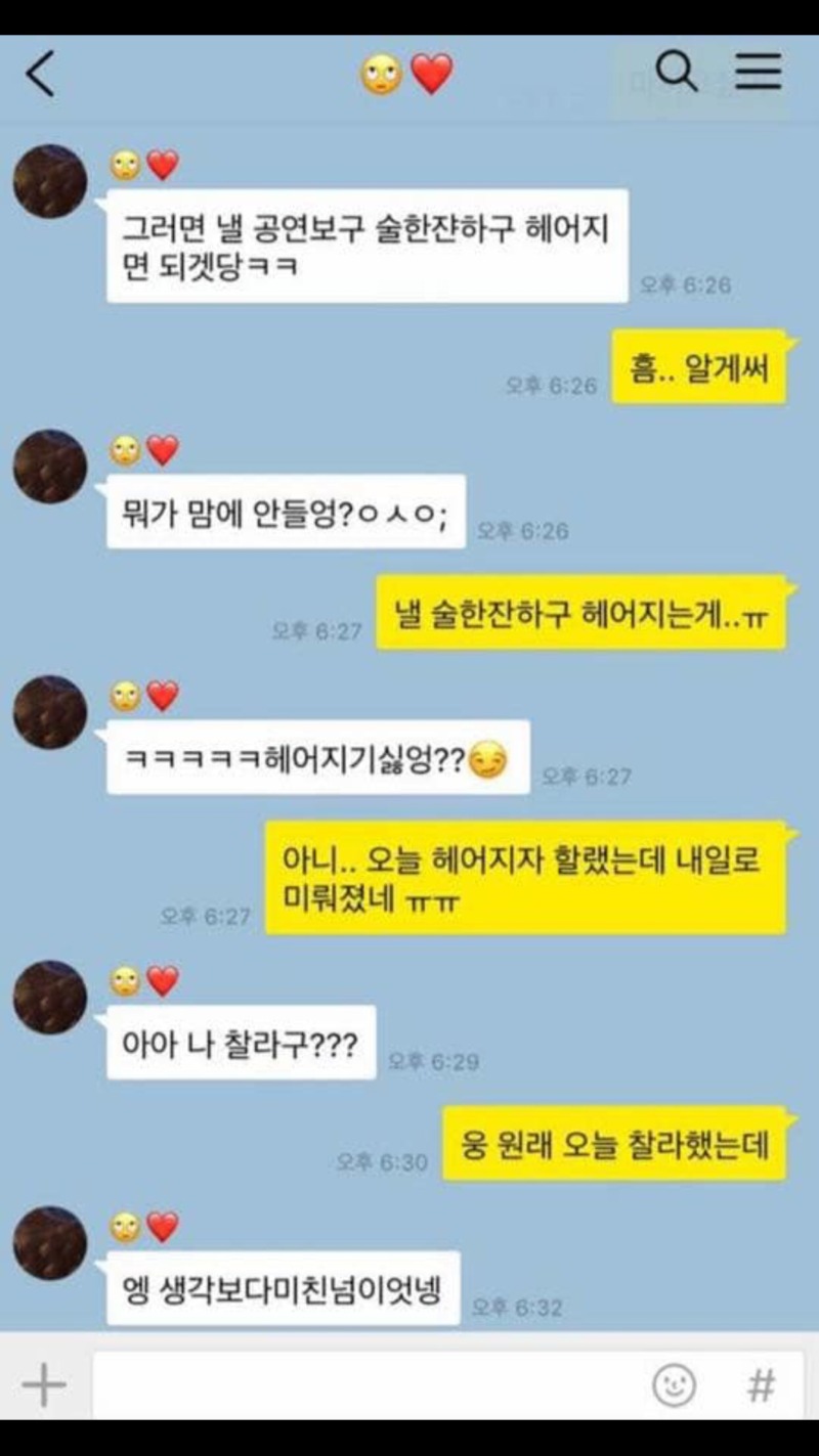 유쾌한 커플 카톡 (feat. 조작된 카톡) 