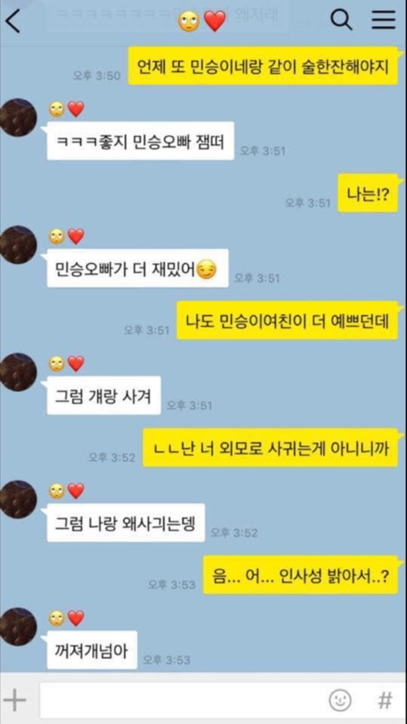 유쾌한 커플 카톡 (feat. 조작된 카톡) 