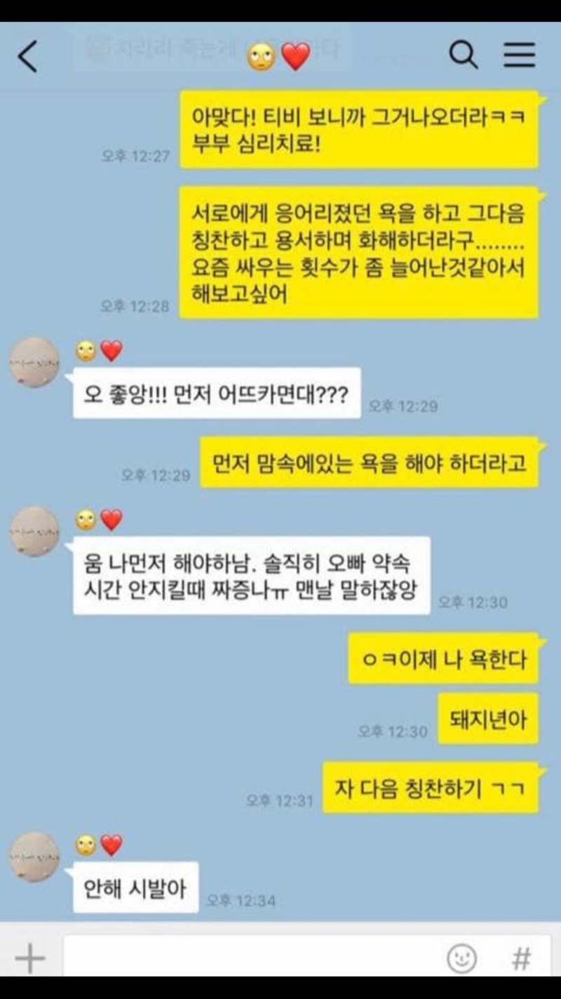 유쾌한 커플 카톡 (feat. 조작된 카톡) 