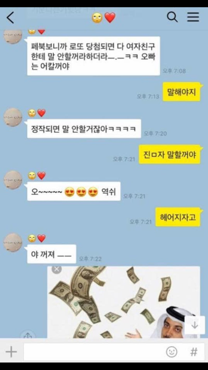 유쾌한 커플 카톡 (feat. 조작된 카톡) 