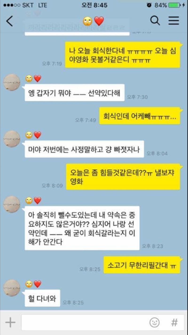 유쾌한 커플 카톡 (feat. 조작된 카톡) 