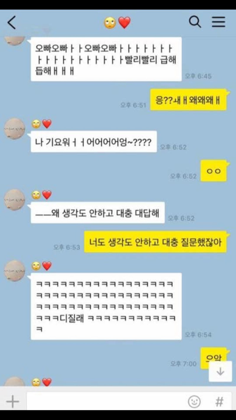 유쾌한 커플 카톡 (feat. 조작된 카톡) 