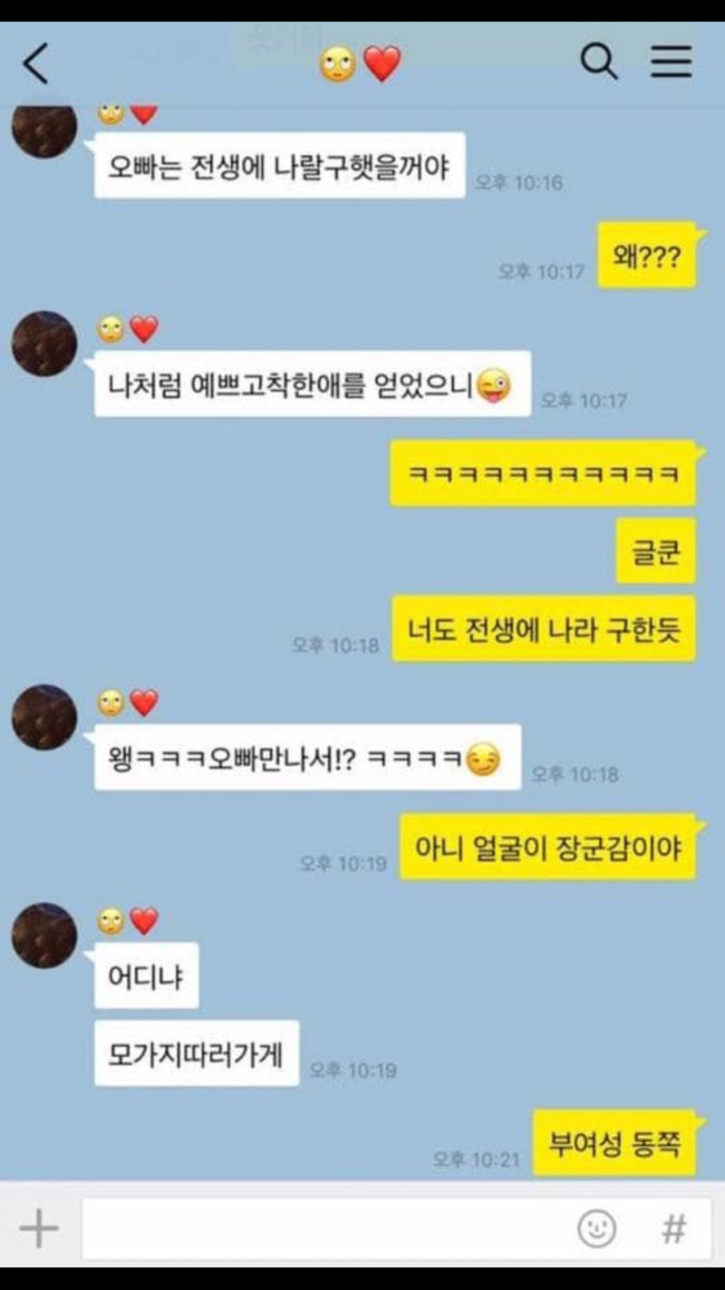 유쾌한 커플 카톡 (feat. 조작된 카톡) 