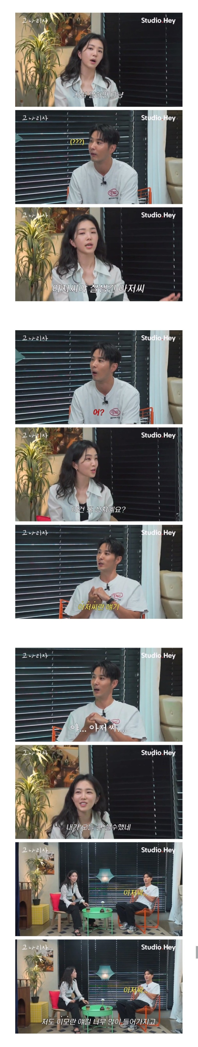 왜 나는 아저씨고 너는 이모에요? 아줌마 아니에요? 