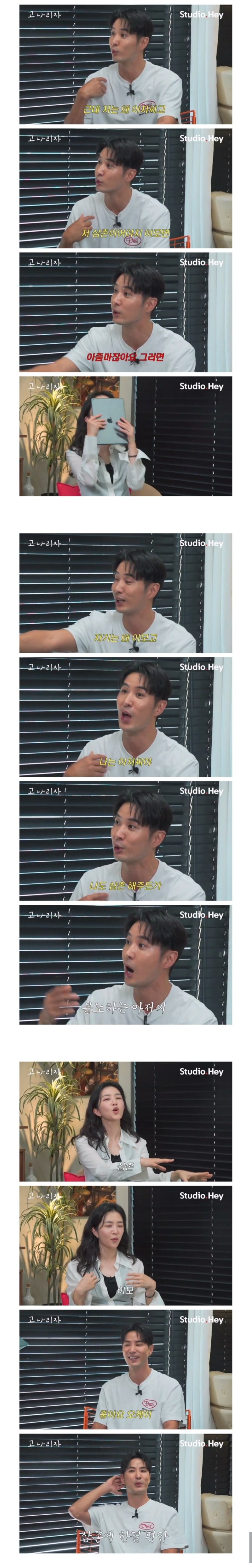왜 나는 아저씨고 너는 이모에요? 아줌마 아니에요? 