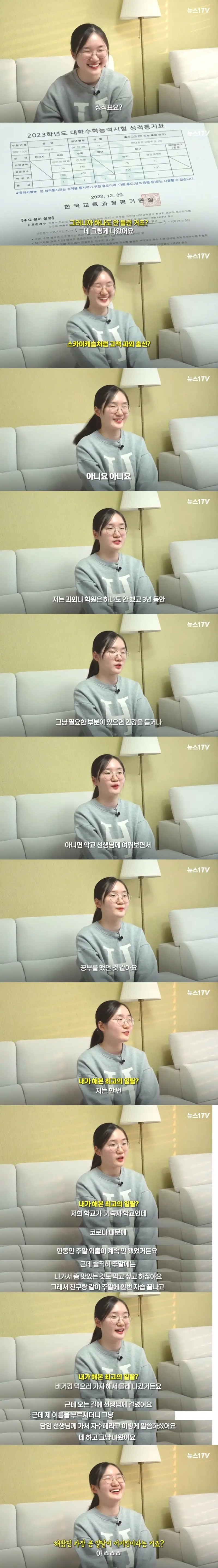 수능 만점 여고생이 해본 최고의 일탈