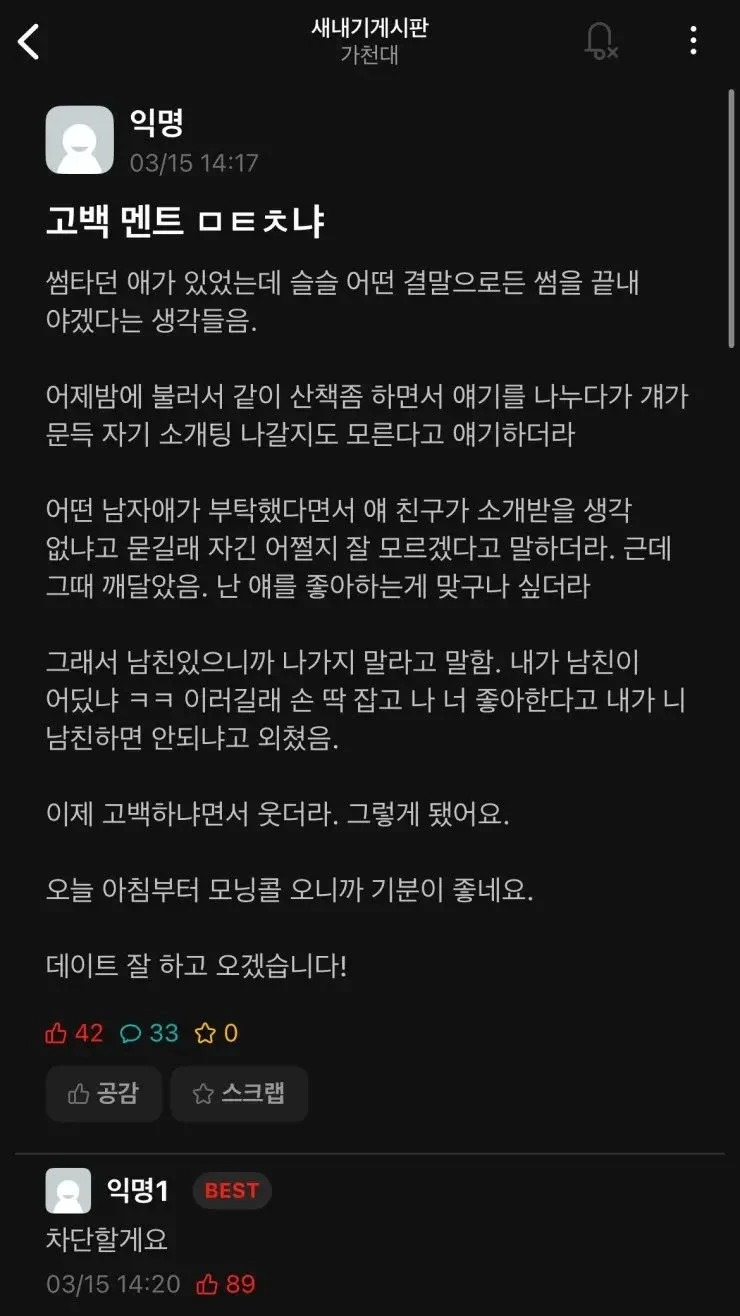 썸 끝난 대학 새내기