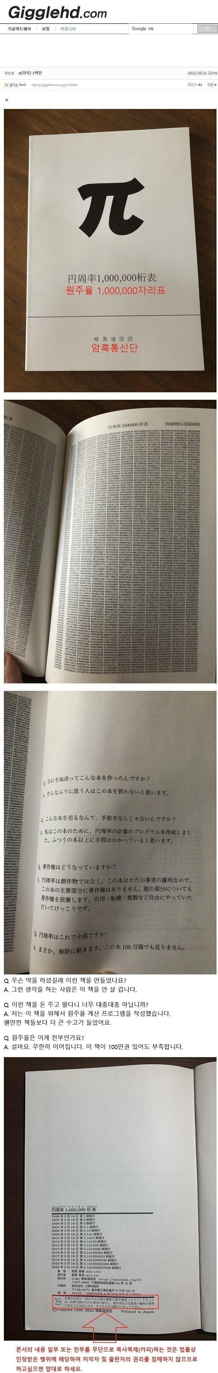 파이(원주율) 1백만 자리표 책