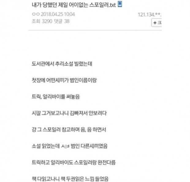 제일 어이없는 스포 당한 썰