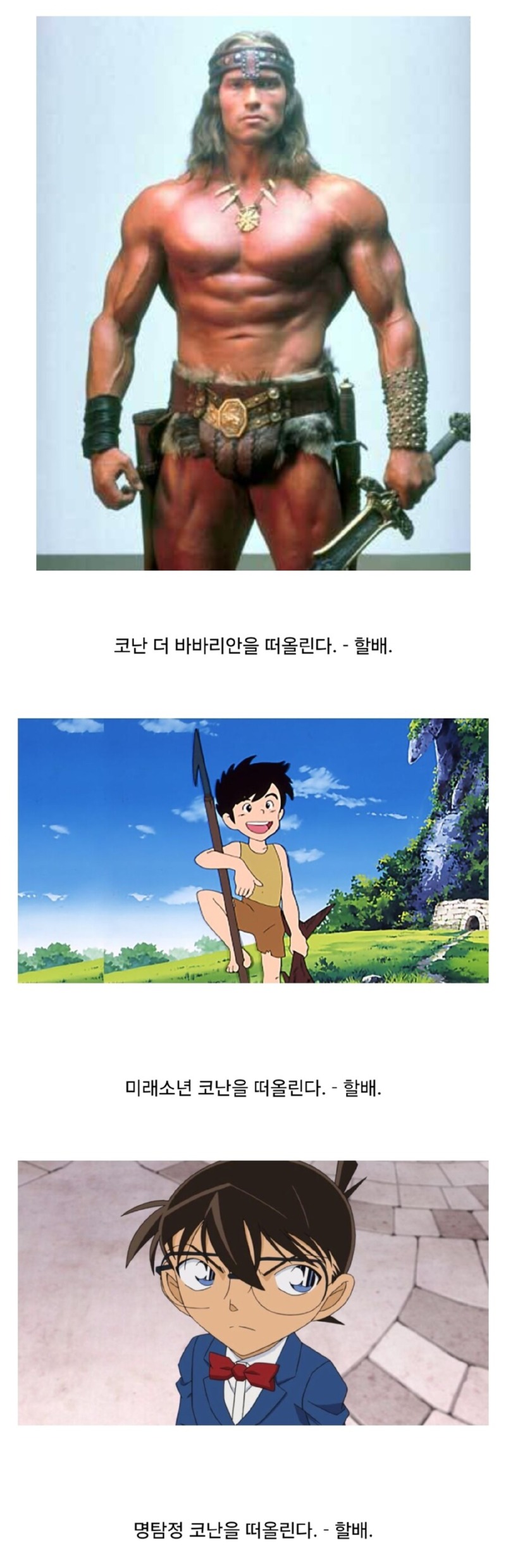코난으로 보는 세대구분 