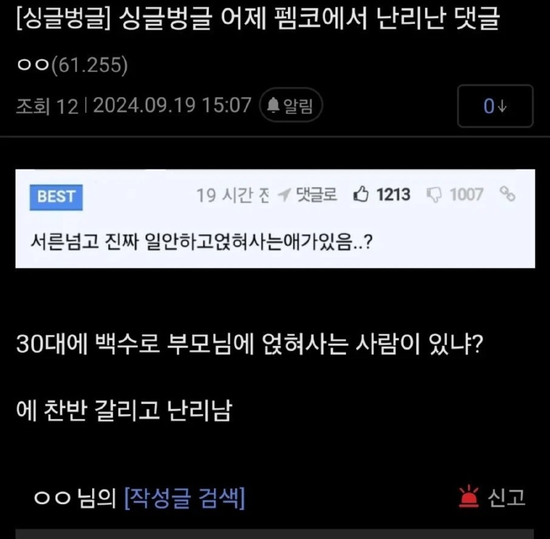 모사이트에서 난리났던 댓글 ㄷㄷㄷ