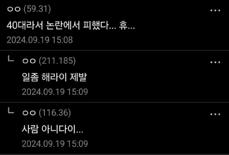 모사이트에서 난리났던 댓글 ㄷㄷㄷ