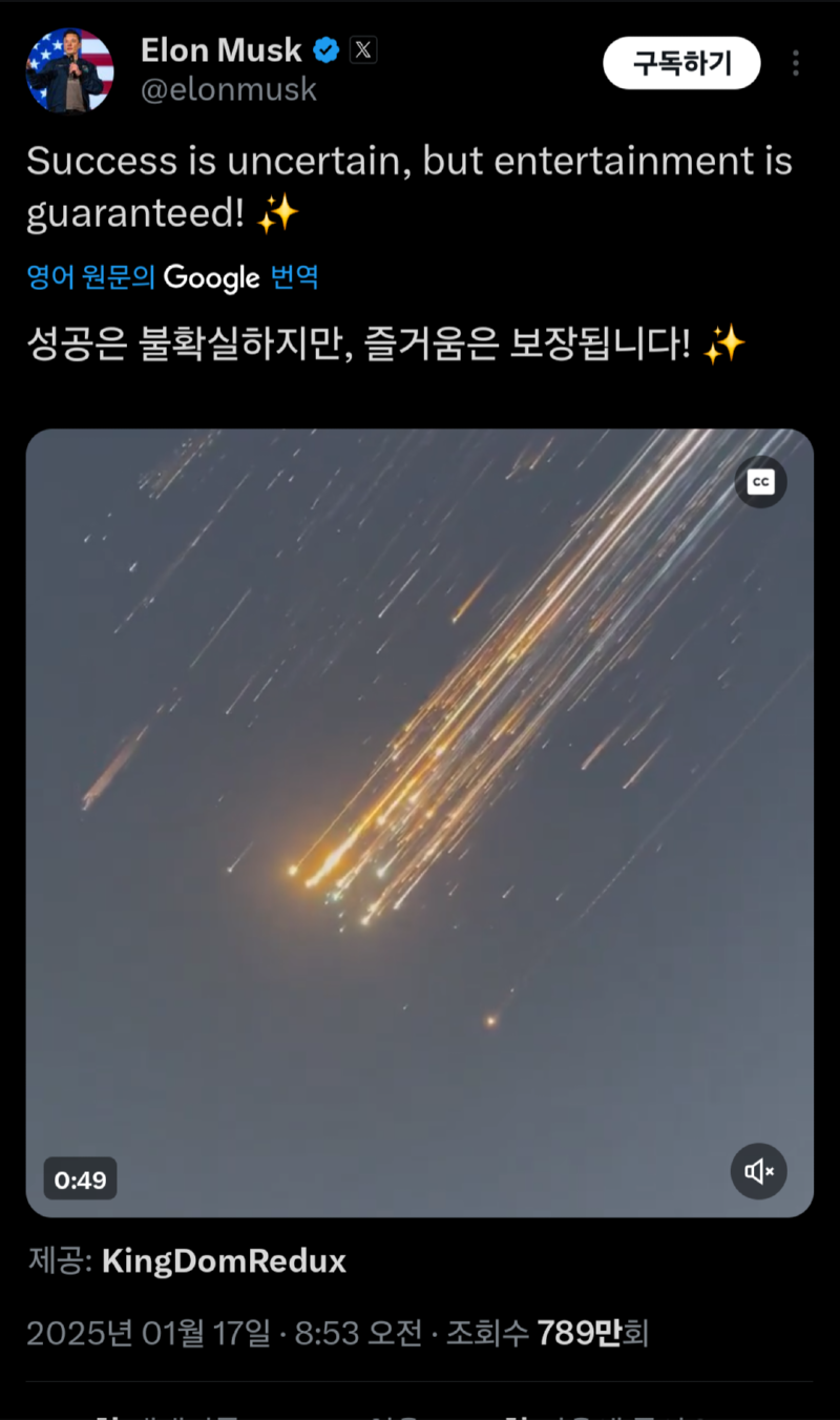 추락하는 스타쉽을 본 일론머스크 