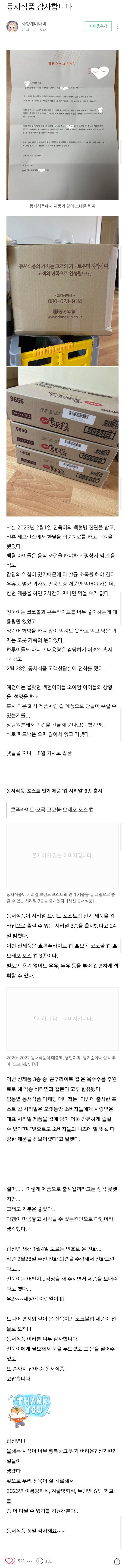 동서식품이 씨리얼 컵 씨리즈를 만든 이유 