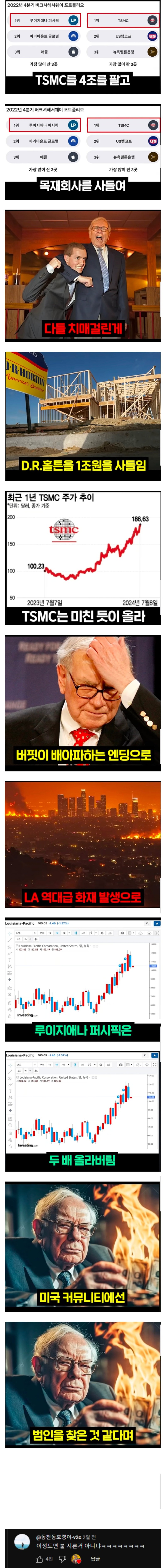워렌 버핏의 투자, 그 이면은...? 