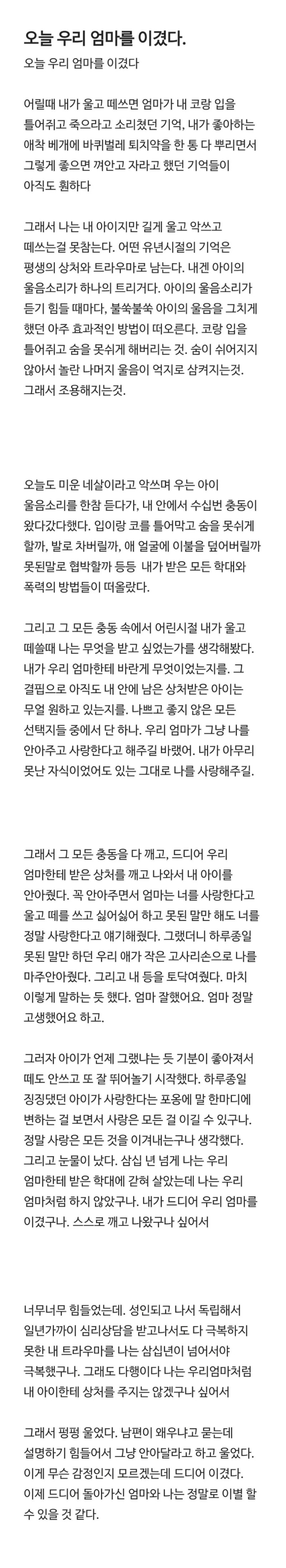 처음으로 엄마를 이겼다는 사람.jpg 