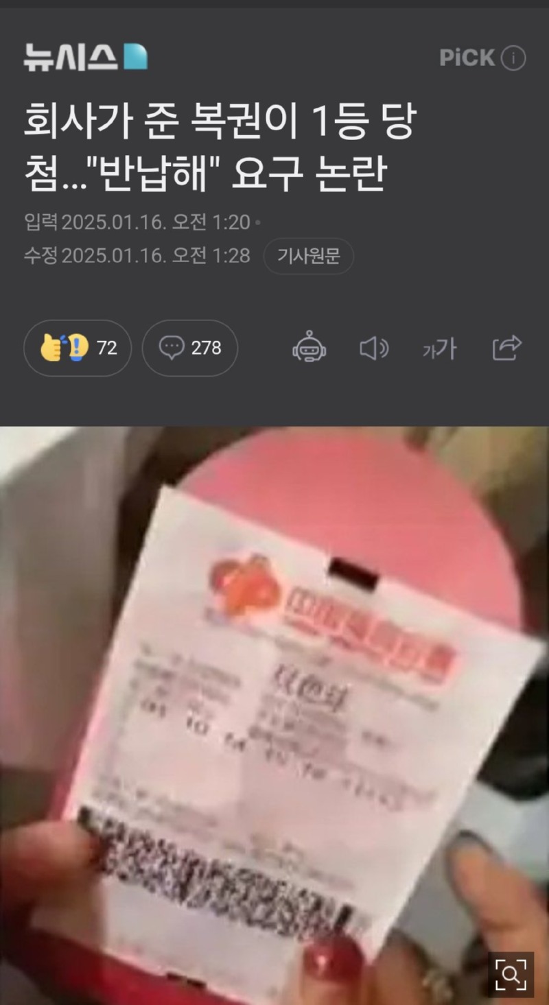 복권당첨... 회사 반납요구 논란.jpg