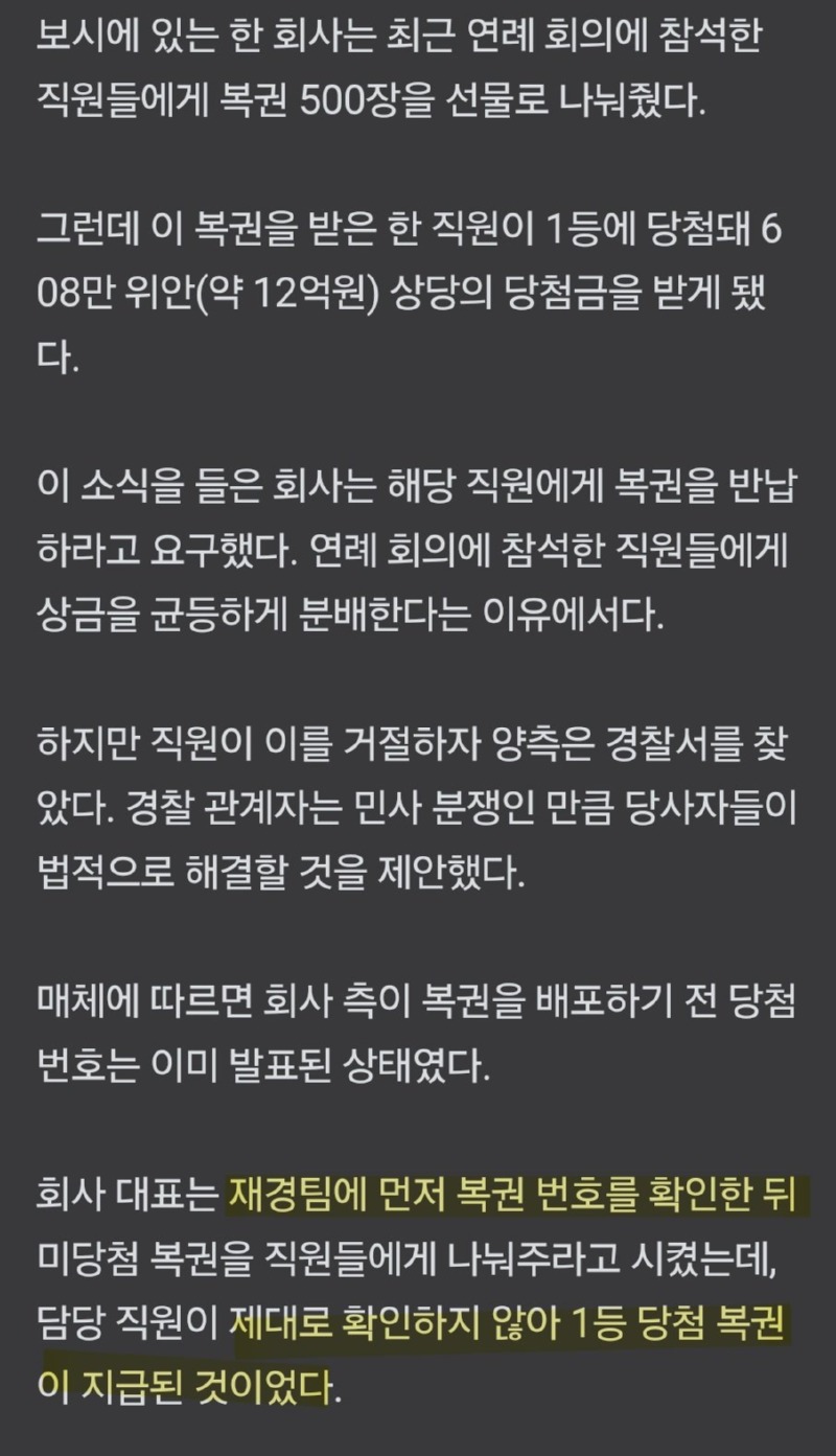 복권당첨... 회사 반납요구 논란.jpg
