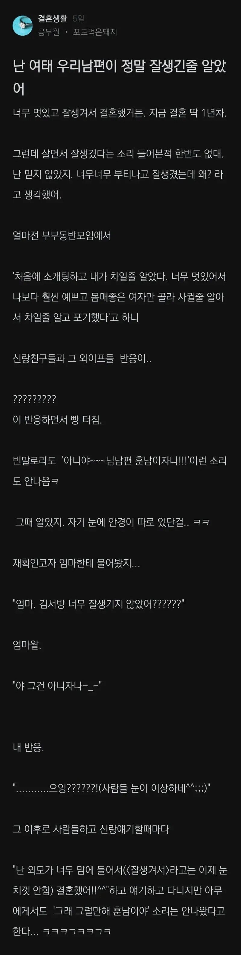 남편 외모만 보고 결혼한 누님 