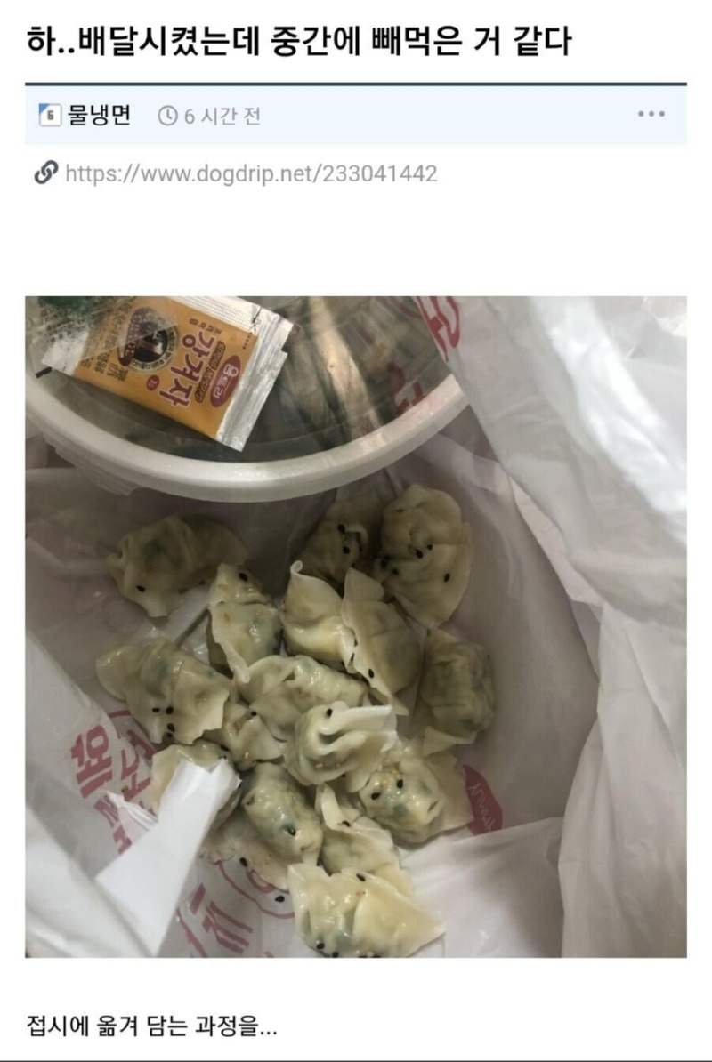 배달시켰는데 사장님이 뭔갈 빼고 배달해 주셨다. 