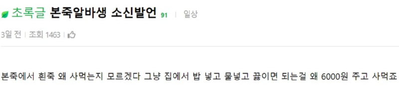 본죽에서 6000원내고 흰죽을 왜 사먹음??? 