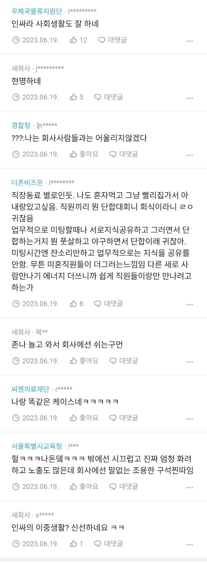 회사에 말 없고 조용한 동료가 있는데... 