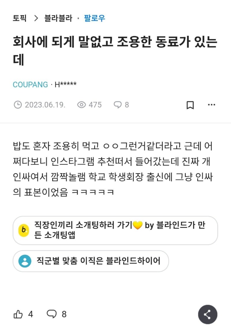 회사에 말 없고 조용한 동료가 있는데... 