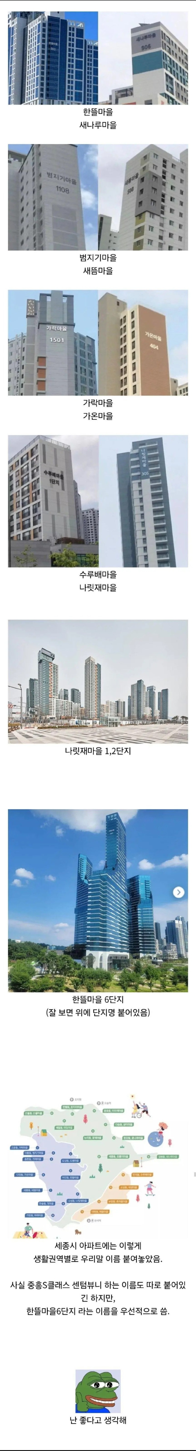 이상한 아파트 이름 정상화 하고 있는 세종시 