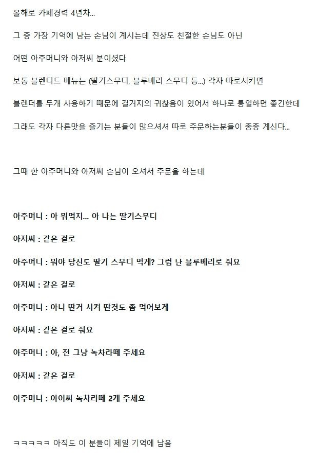 아내의 요청을 단호히 거절한 남편의 주문 