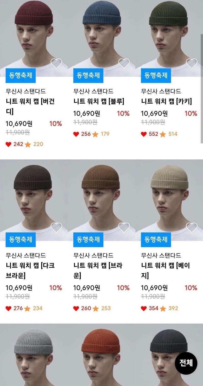 커닝시티 방어구 상점 실사화 