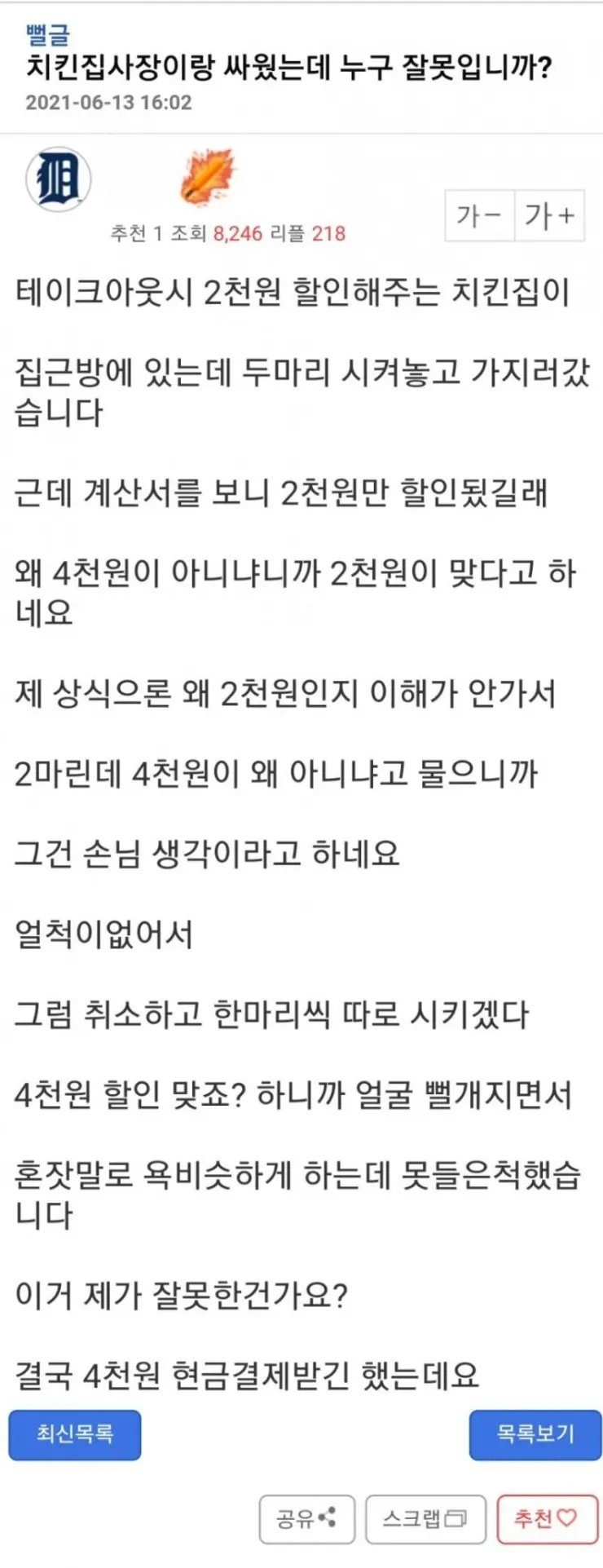 치킨집 사장이랑 할인가지고 싸운 엠팍 아재
