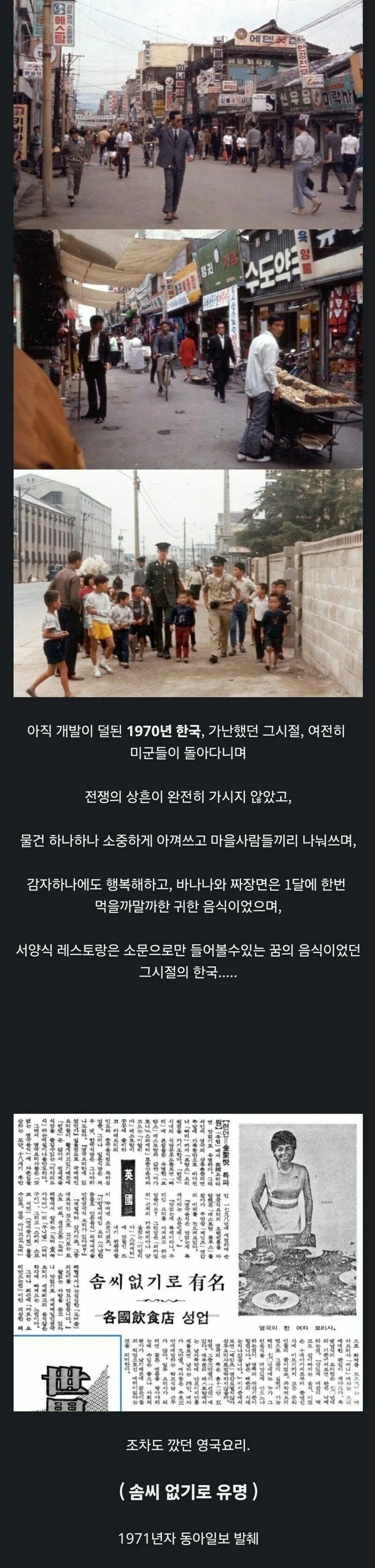 1970년대 한국에서도 악명이 높았던 것