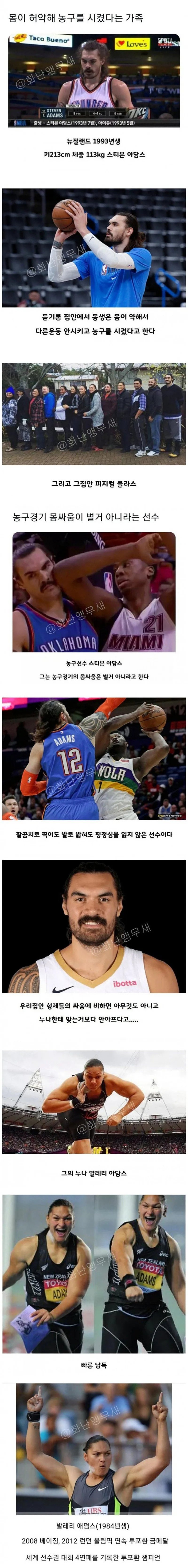 몸이 허약해 농구를 시작한 nba선수