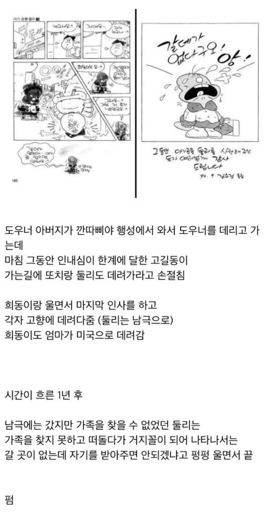 사람들이 잘 모르는 둘리 결말
