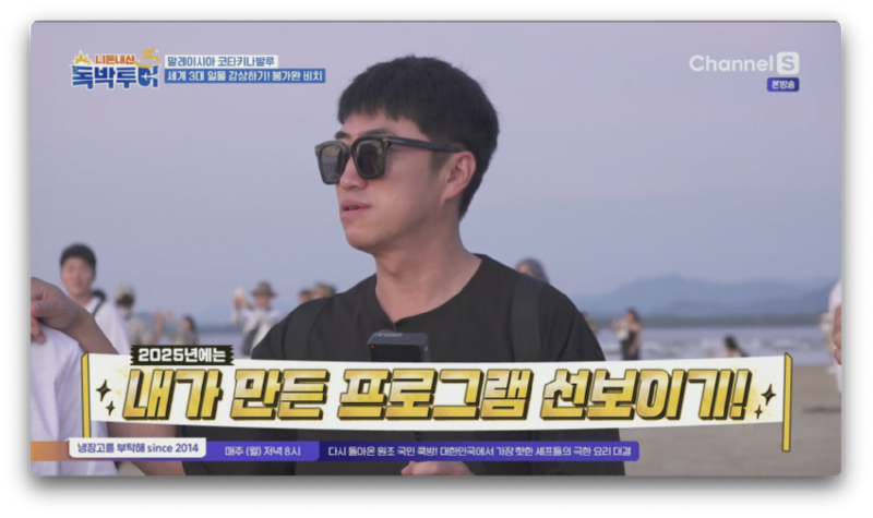 장동민의 2025년도 목표 