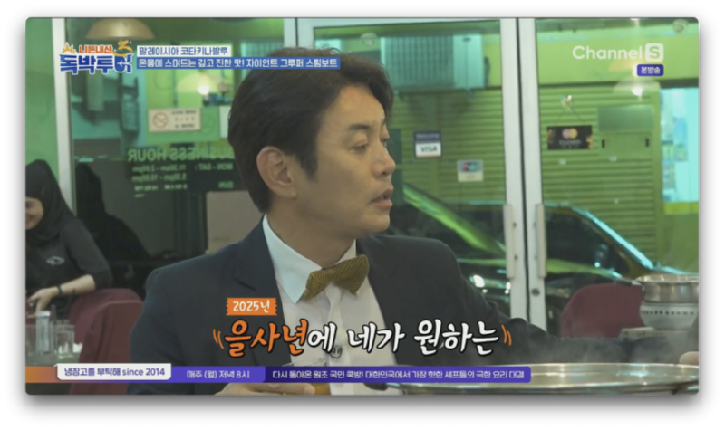 장동민의 2025년도 목표 