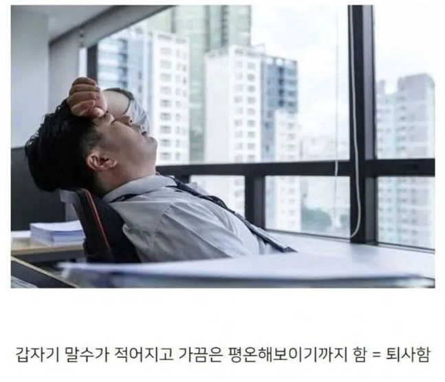 직장에서 곧 퇴사하는사람 비교 