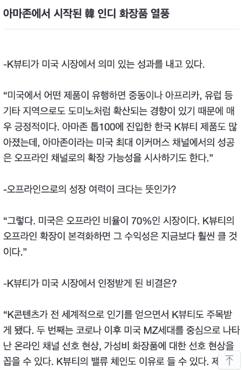 K-뷰티,미 뷰티 시장에서 프랑스 제치고 1위 