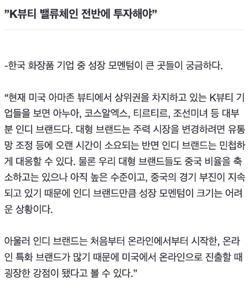 K-뷰티,미 뷰티 시장에서 프랑스 제치고 1위 