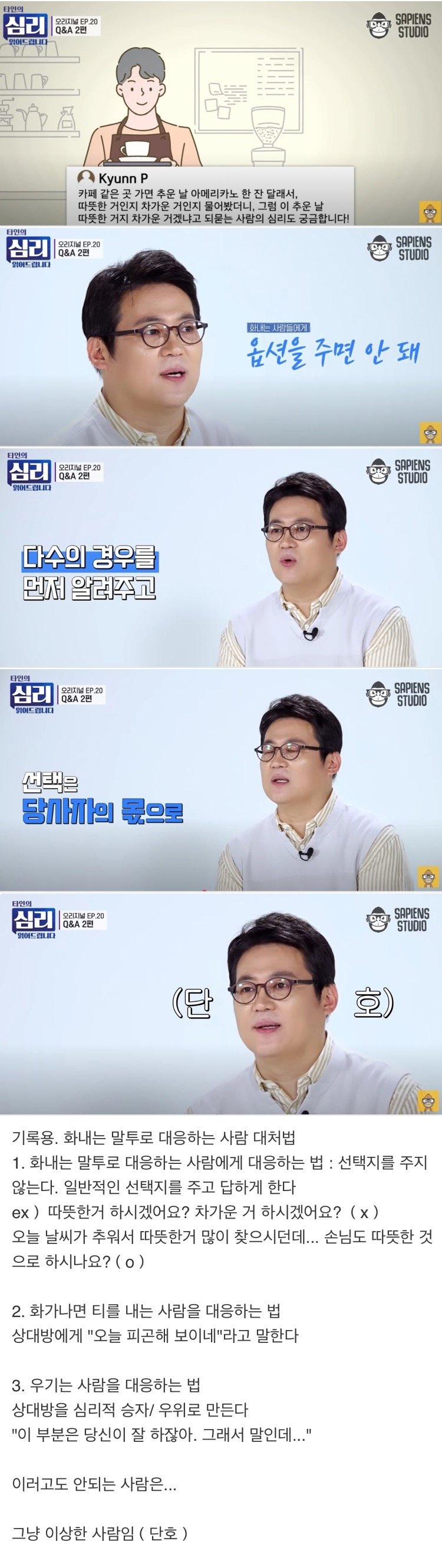 화내는 사람에게 대처법 