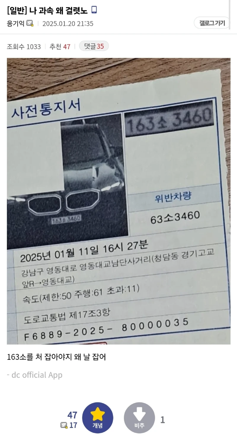 억울하게 과속 걸린 디시인...jpg
