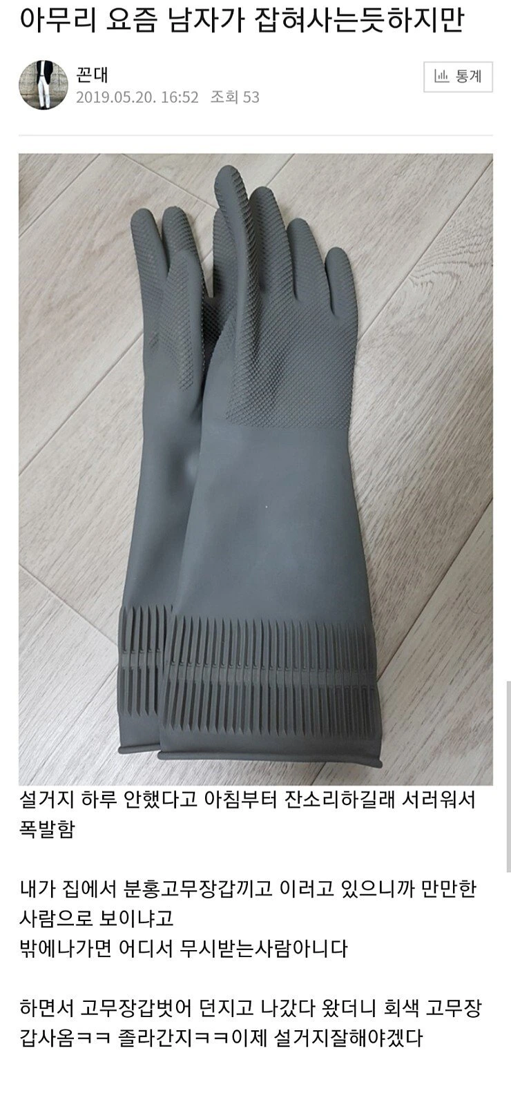 집안일에 서러워진 남편 