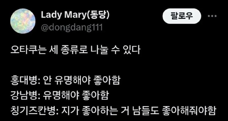 세 종류로 나뉜다는 오타쿠