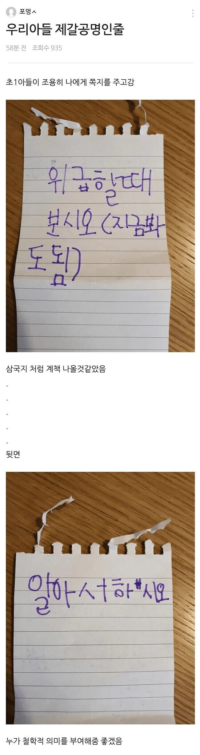 우리 아들 제갈공명인줄