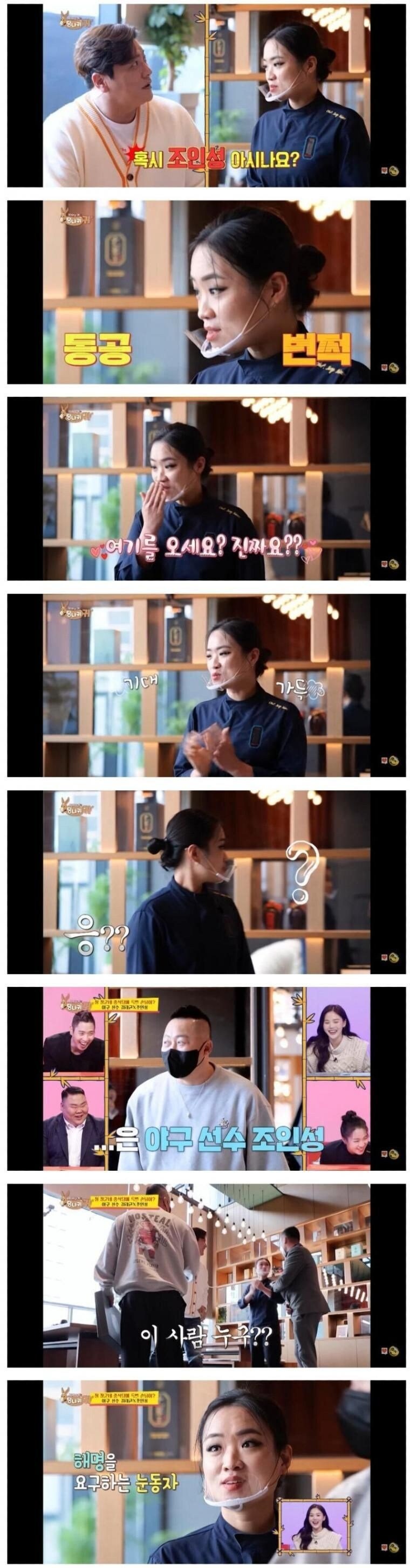 조인성을 만난 정지선 셰프의 눈빛
