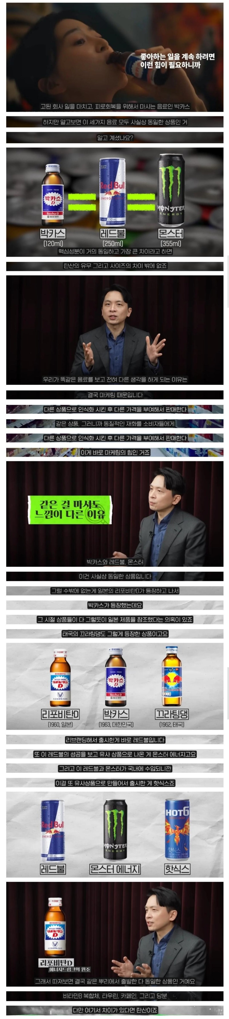 박카스랑 레드불이 같은 음료라고..? 