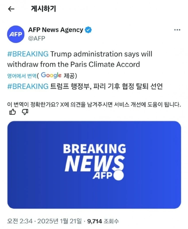 미국 파리 기후 협약 탈퇴.jpg