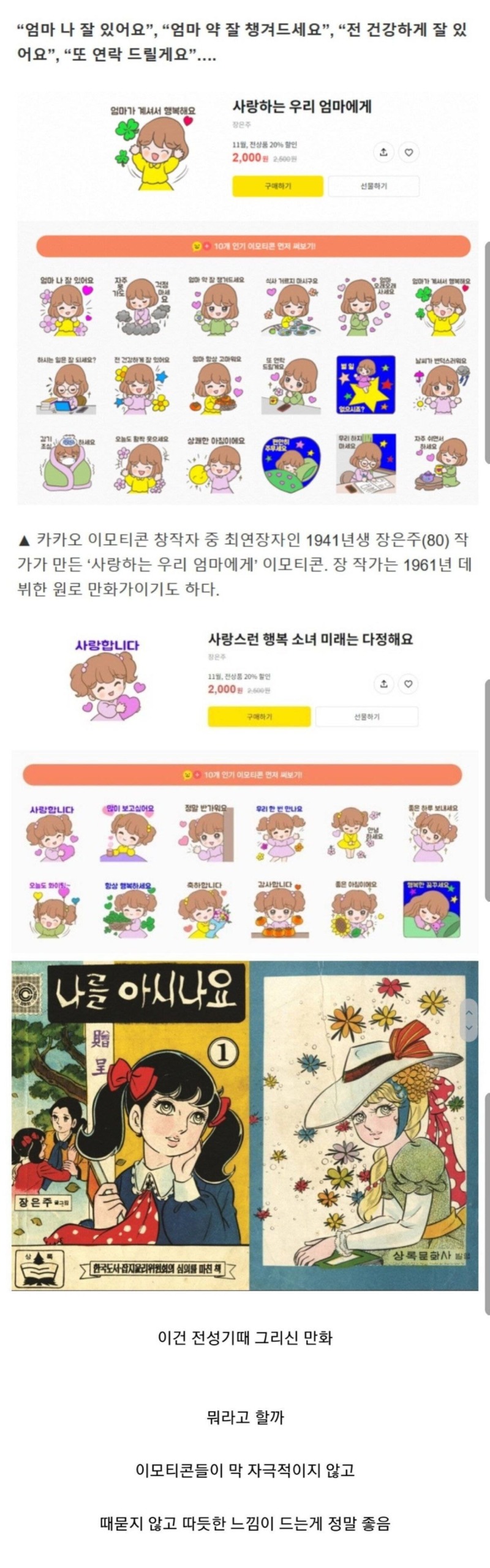 81세 할머니가 만든 카카오톡 이모티콘